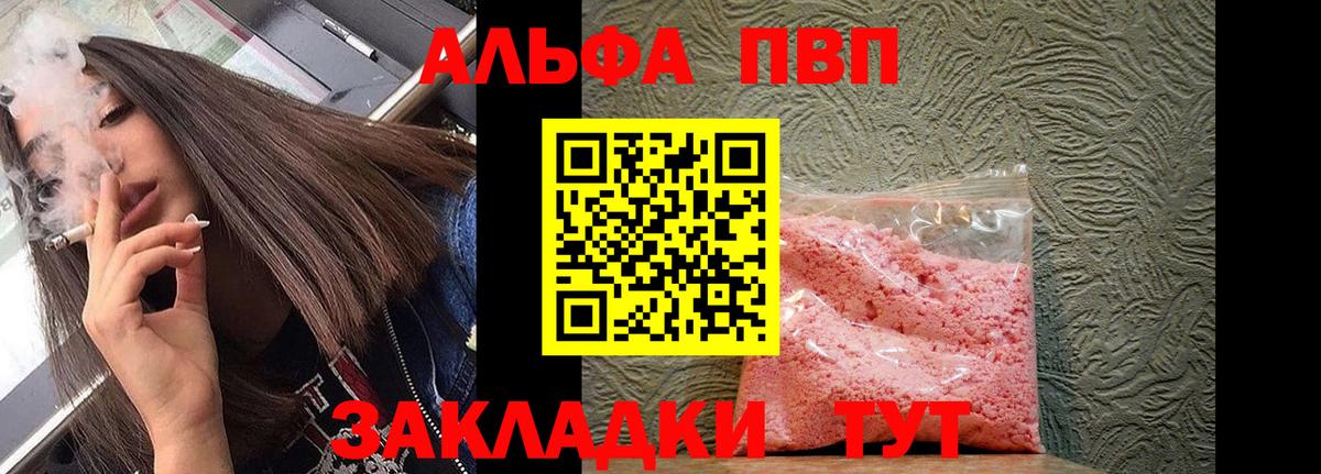 Альфа ПВП Соль Магадан