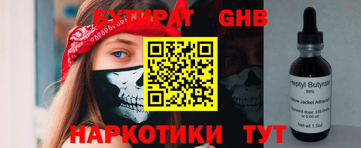 Бутират бутандиол  Вход с VPN  БУТИРАТ  Магадан 