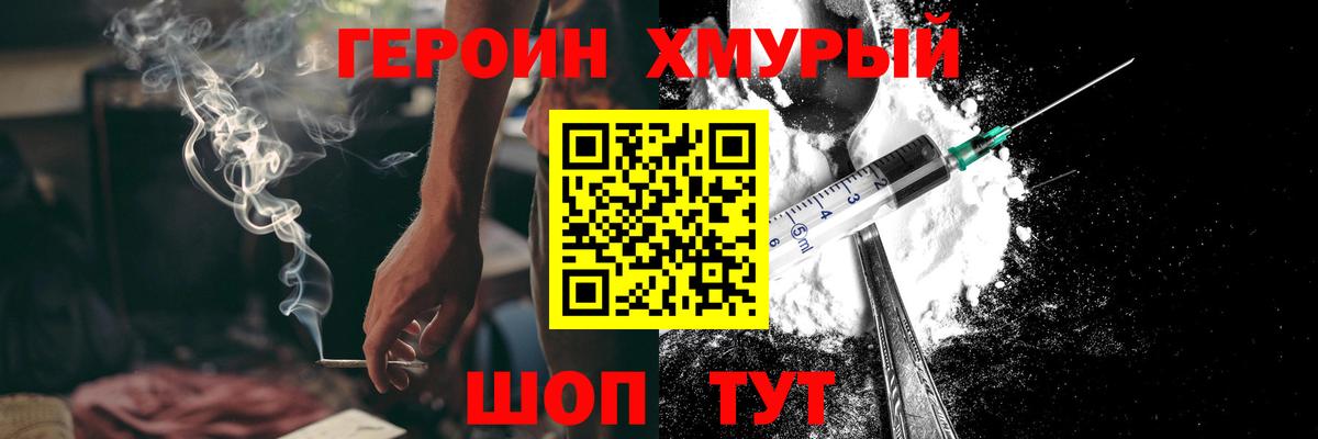 Героин Heroin Магадан