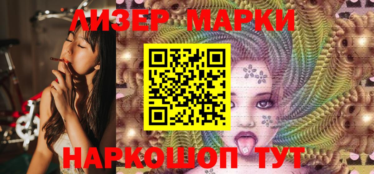 Наркотические марки 1500мкг Магадан